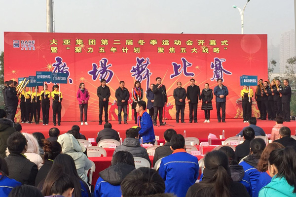 聚力五年計(jì)劃 聚焦五大戰(zhàn)略 大亞集團(tuán)第二屆冬季運(yùn)動(dòng)會(huì)隆重開幕