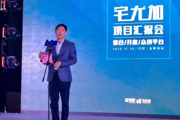 宅尤加項(xiàng)目匯報(bào)會(huì)隆重召開，未來已來，宅尤加等你來！