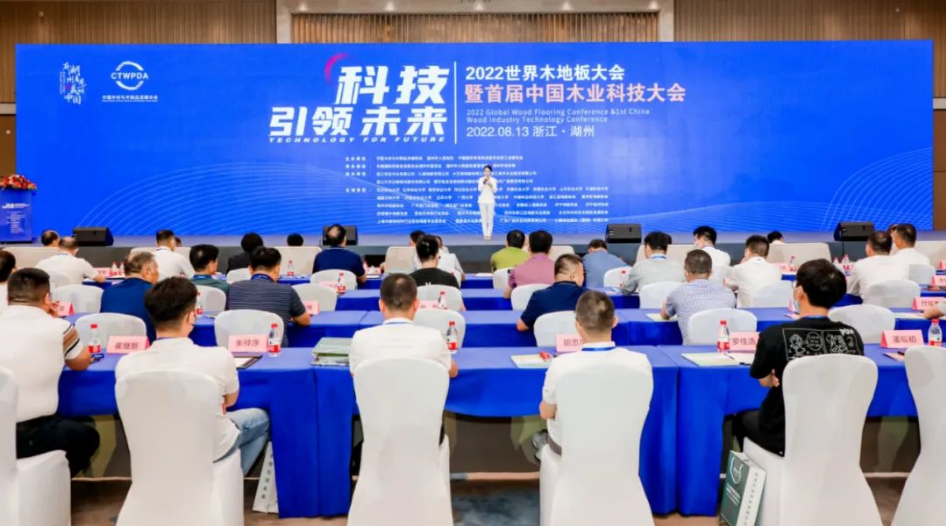 首屆中國木業(yè)科技大會隆重召開，圣象位列中國木業(yè)企業(yè)百強(qiáng)榜榜首，大亞人造…