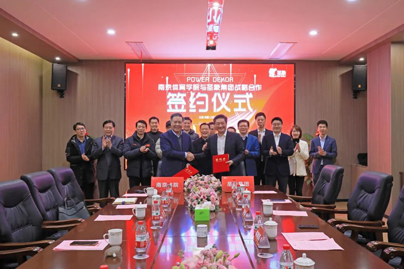 深化校企合作，共促體育產(chǎn)業(yè)發(fā)展｜圣象集團(tuán)與南京體育學(xué)院達(dá)成戰(zhàn)略合作！