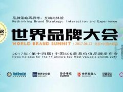 2017年中國(guó)500最具價(jià)值品牌發(fā)布：大亞人造板108.36億榮登人造…